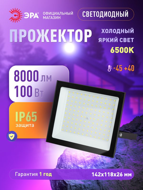 Прожектор уличный LED ЭРА Red Line 100Вт 6500K IP65 LPR-024-100