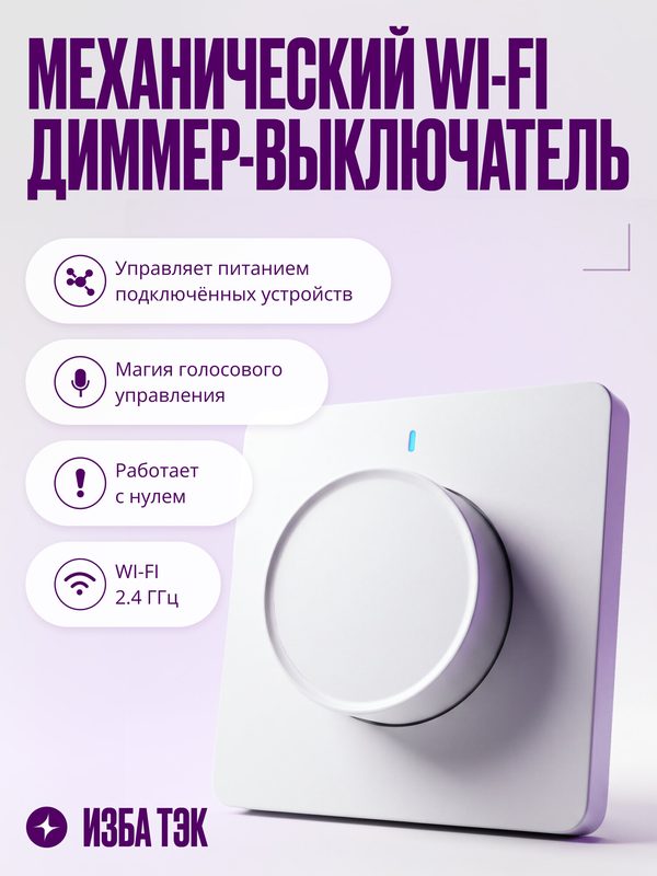 Умный поворотный диммер-выключатель с Wi-Fi, одноклавишный, с нулем, светорегулятор белый