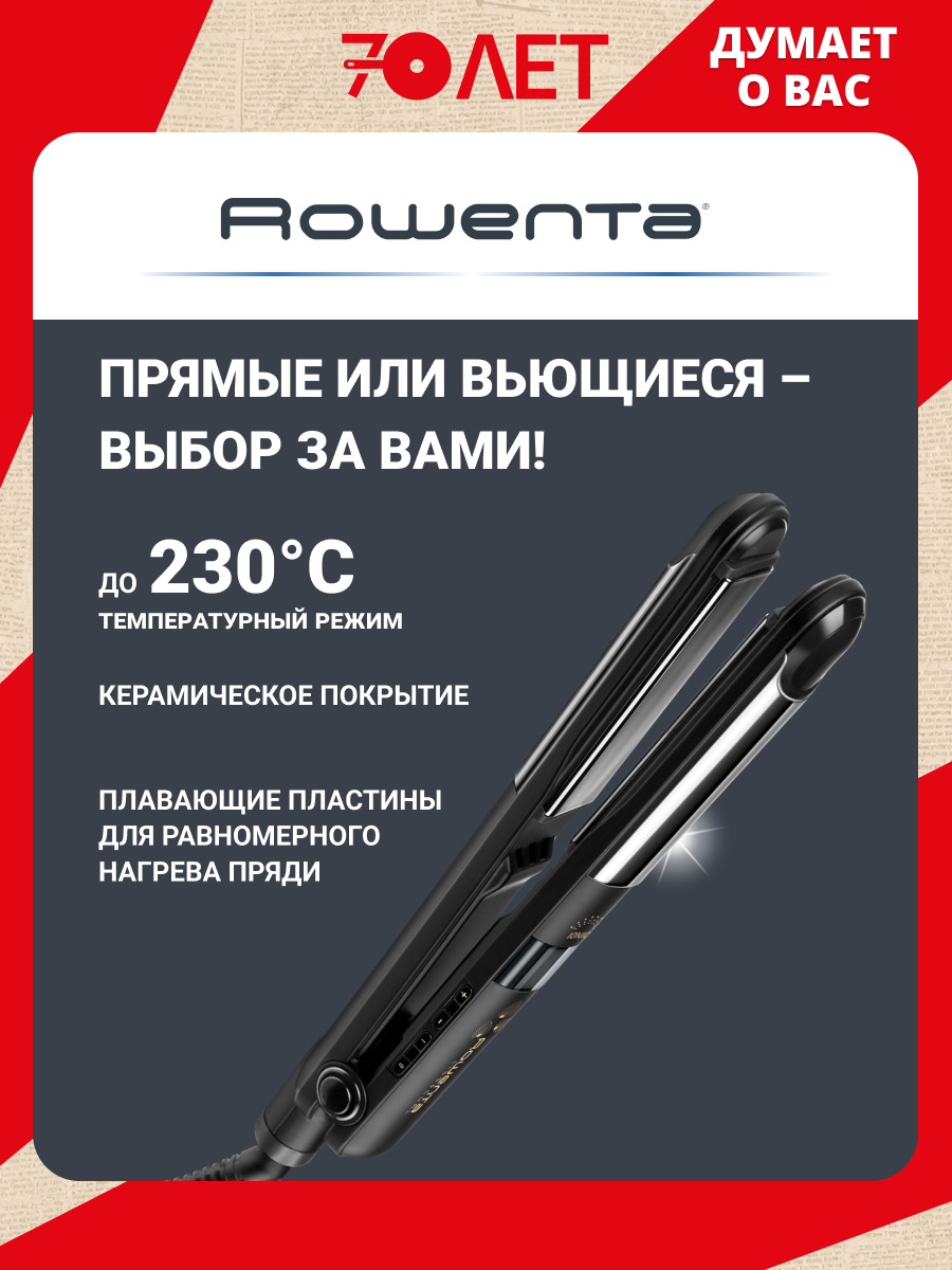 Выпрямитель для волос 2в1 Liss&Curl SF4216F0 с ионизацией