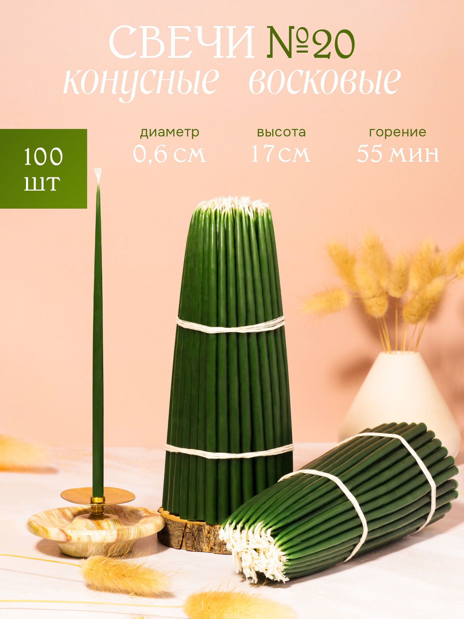 Свечи восковые конусные, маканые, зеленые № 20, 100 шт, 17 см