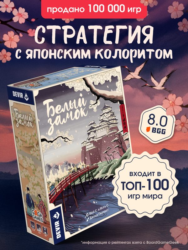 Стратегическая настольная игра для детей от 12 лет и всей семьи Белый Замок