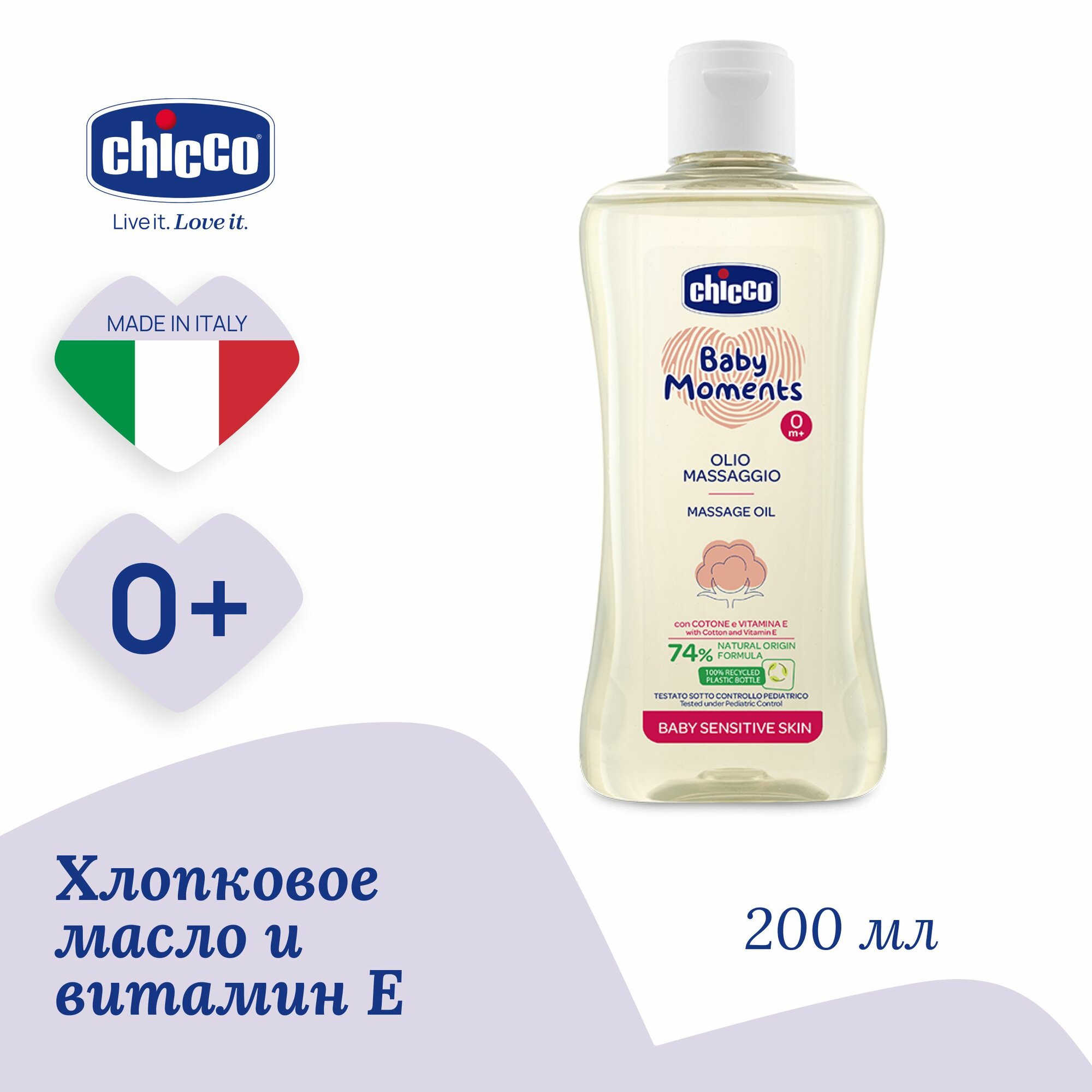 Детское масло для массажа тела Chicco Baby Moments для чувствительной кожи с хлопком и витамином Е 200 мл 0+