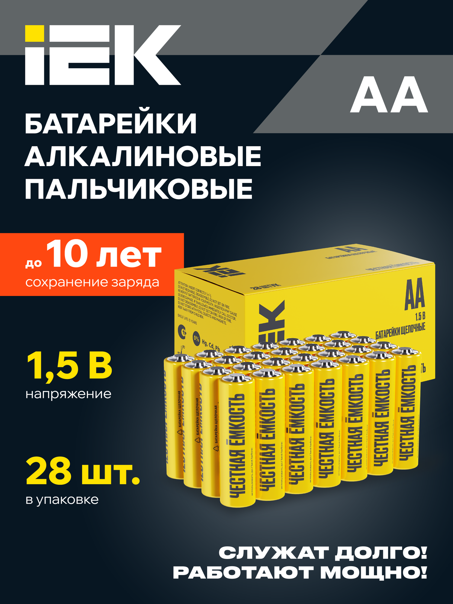 Батарейки щелочные IEK Alkaline Optima AA (LR06), 1.5В, 2950мАч, 28шт, коробка, желтые