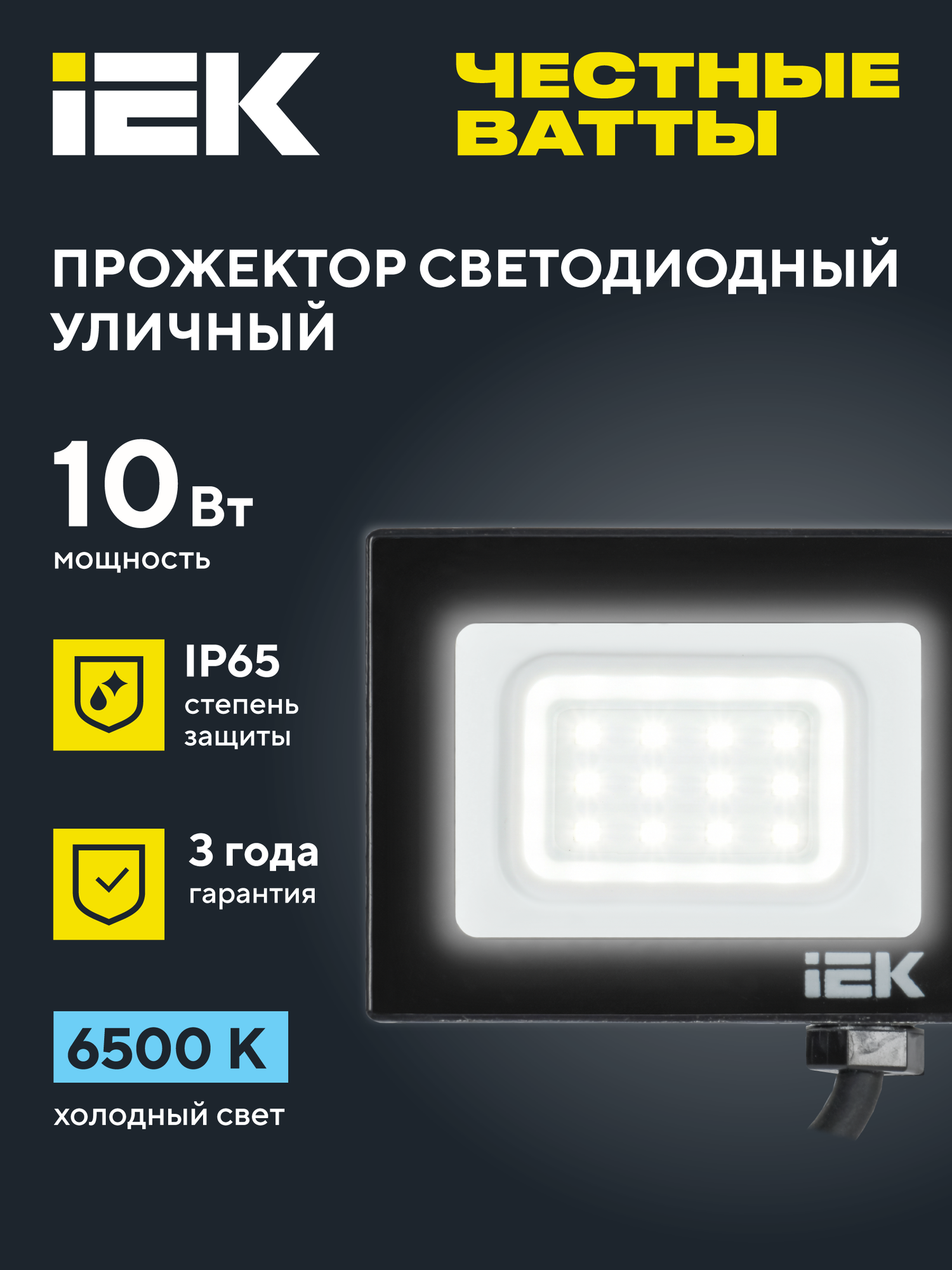 Прожектор светодиодный IEK СДО 06-10, 10Вт, 800лм, 6500К, IP65, черный, металл, поворотный, для улицы и помещения