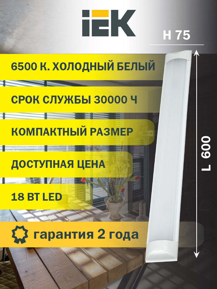 Светильник светодиодный IEK ДБО 5005, 18Вт, 6500К, IP20, 600мм, металл, белый, холодный белый свет
