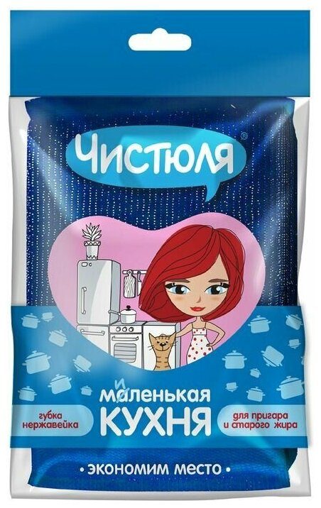 Чистюля Губка-нержавейка "Маленькая кухня", со стальной нитью