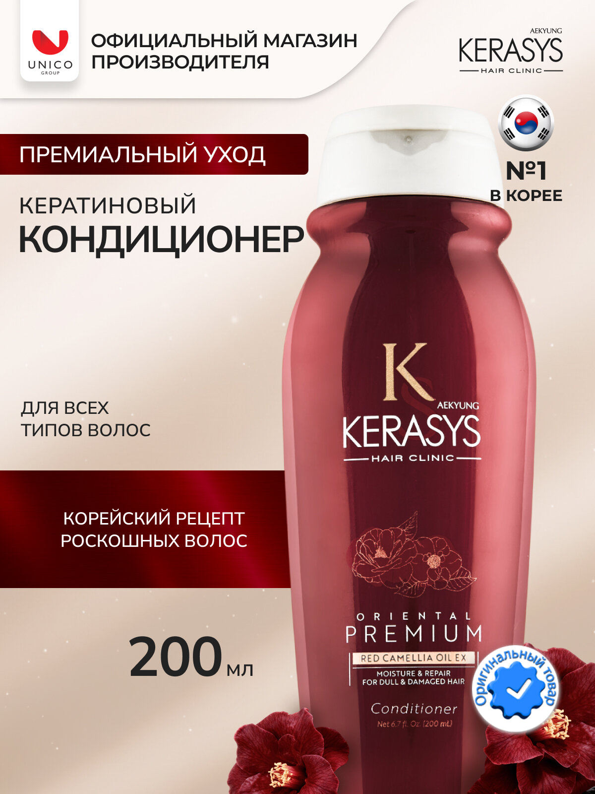 Kerasys Кондиционер для сияния волос Oriental Premium 200 мл, Корея