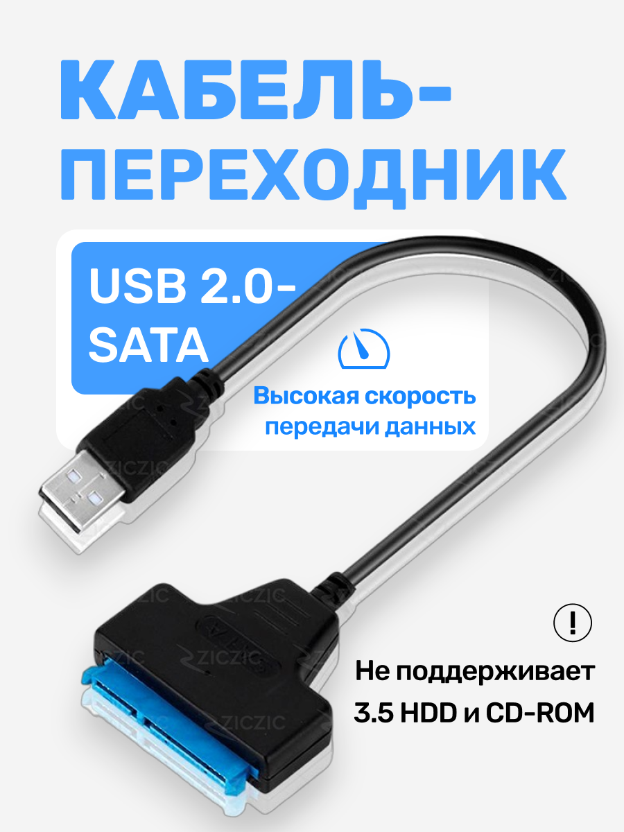 Переходник USB на SATA для жестких дисков, адаптер для HDD/SSD