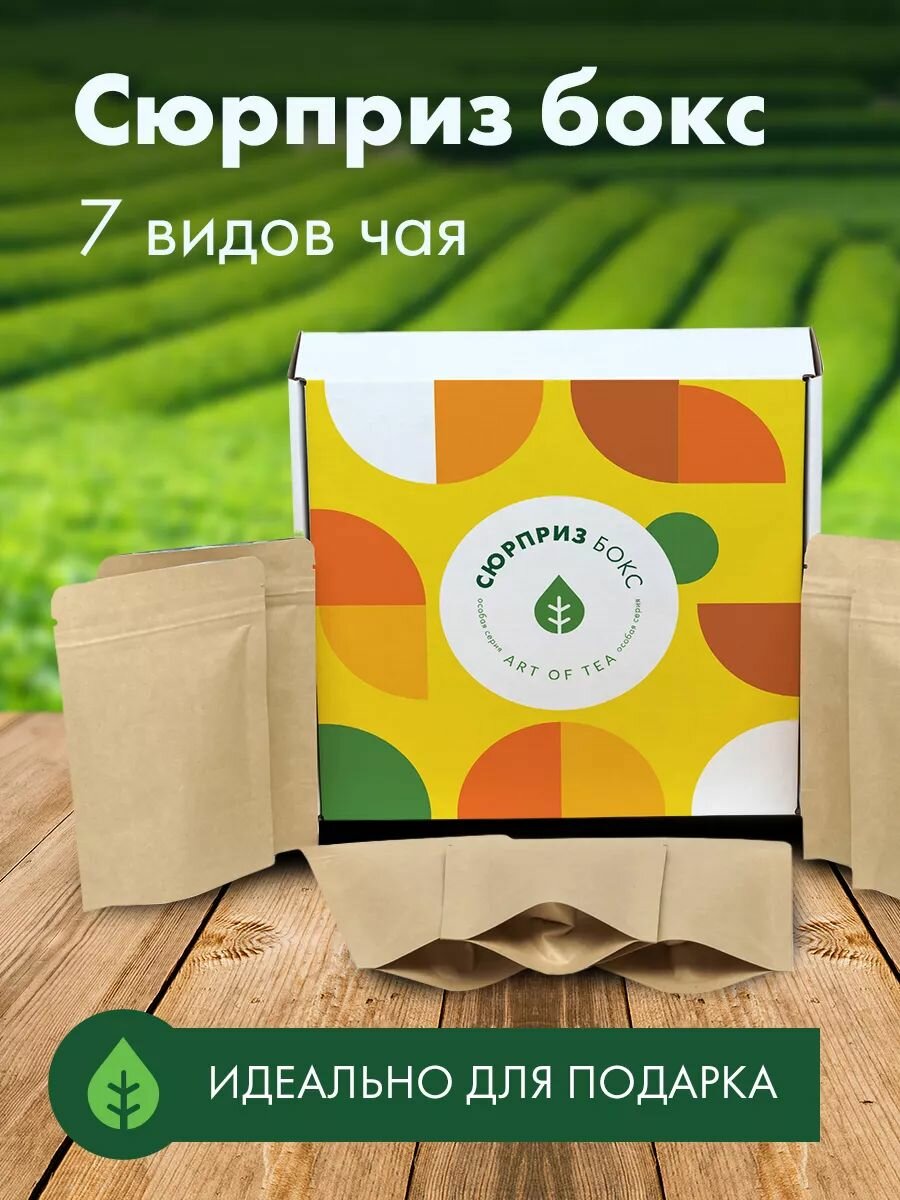 Подарочный набор китайского чая "сюрприз" 7 видов Art of Tea
