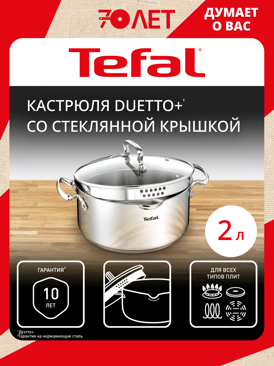 Кастрюля со стеклянной крышкой 18 см Duetto+ 2 л