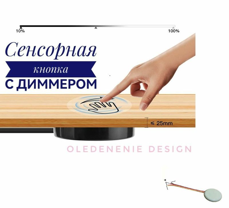 Сенсорный выключатель для светодиодной ленты c диммером кнопка