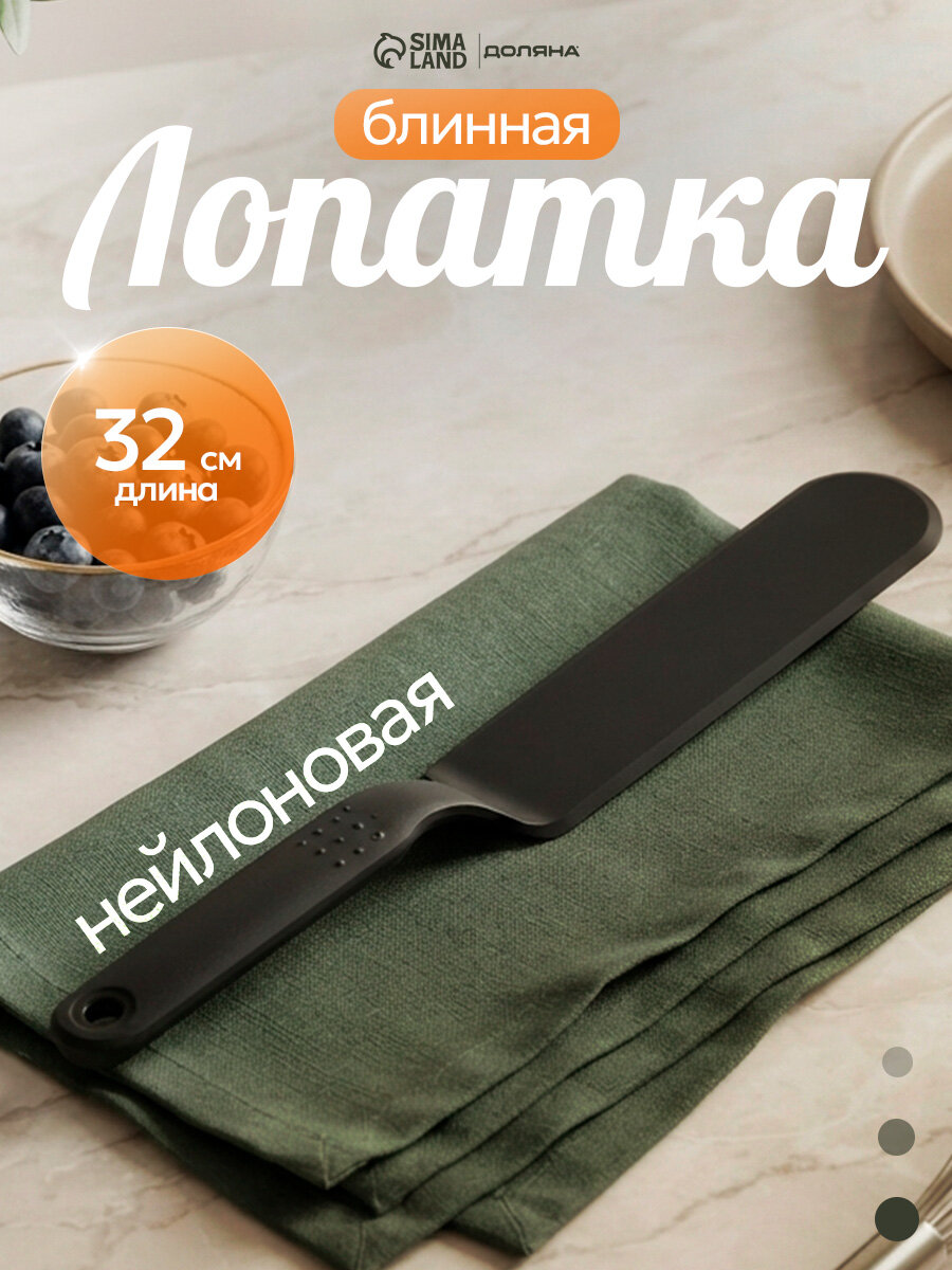 Кондитерская лопатка - палетка Доляна «Орихалк», 32 см, чёрная
