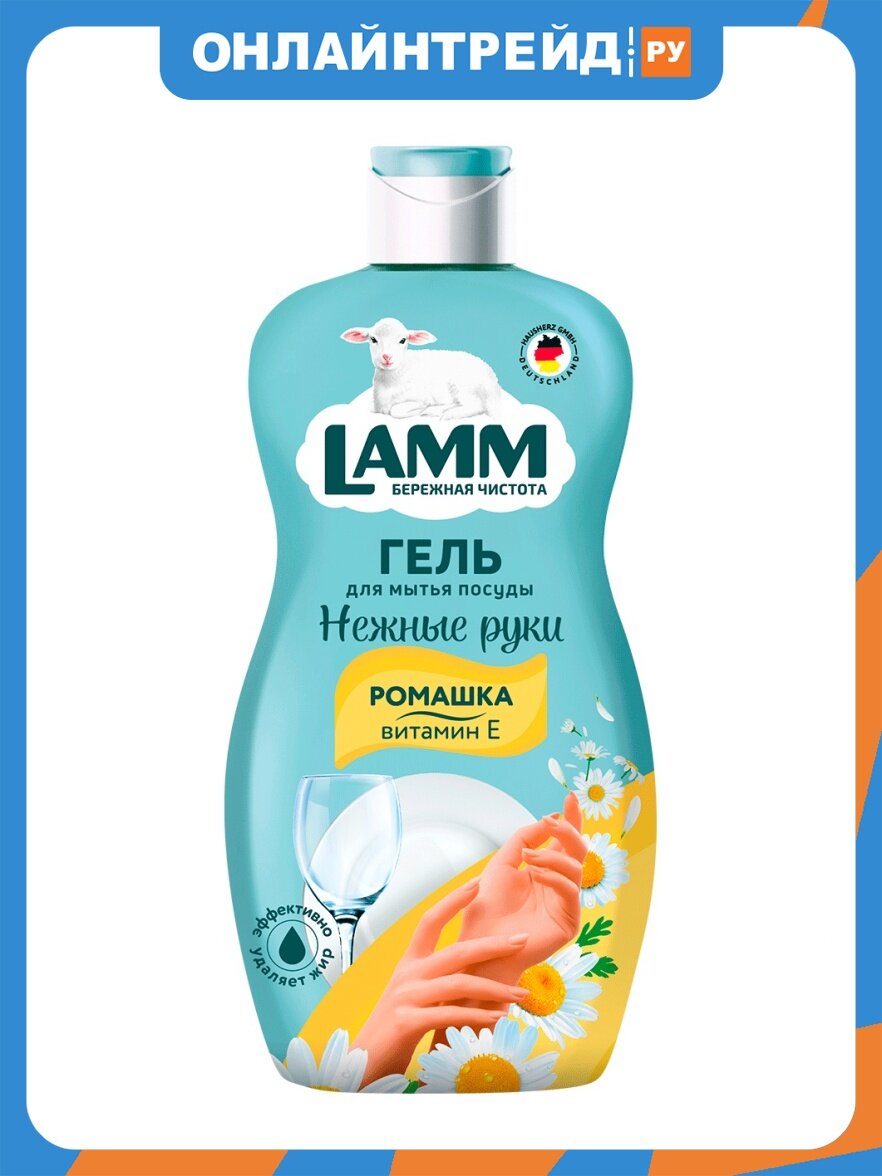 Средство для мытья посуды Lamm Ромашка и витамин Е, 450 мл