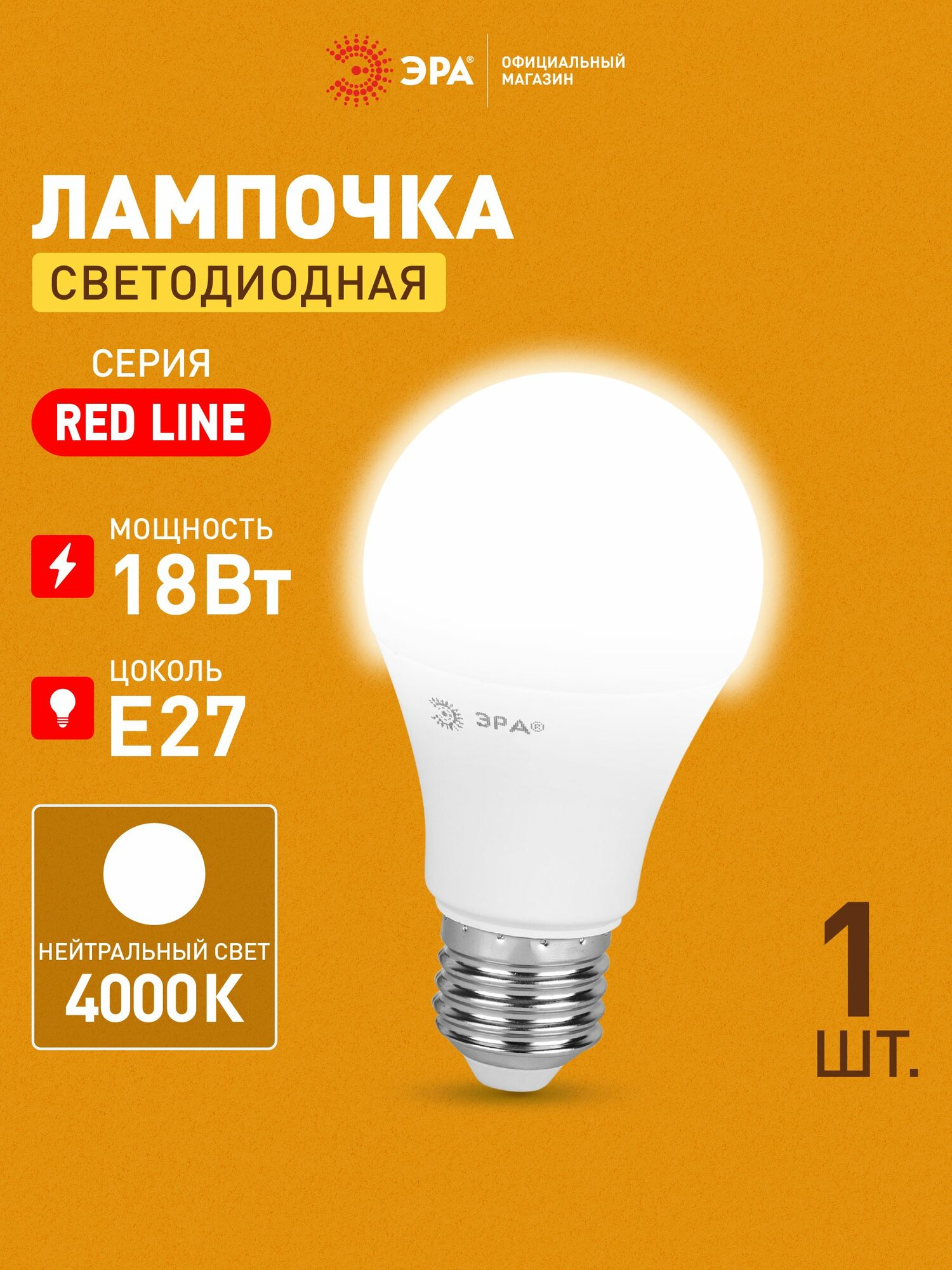Лампочка светодиодная ЭРА LED E27 18 Вт груша 4000K нейтральный белый свeт