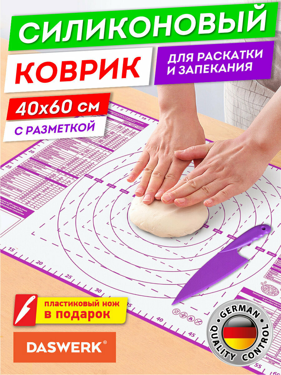Коврик силиконовый антипригарный для выпечки, раскатки теста 40х60 см, фиолетовый, пластиковый нож, DASWERK, 608425