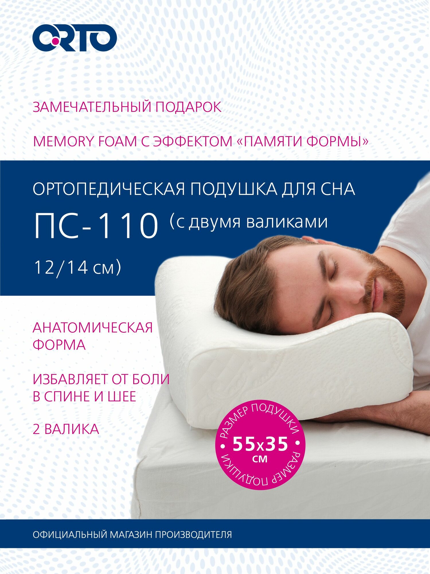 Ортопедическая подушка для сна ORTO с валиками высотой 12 и 14 см