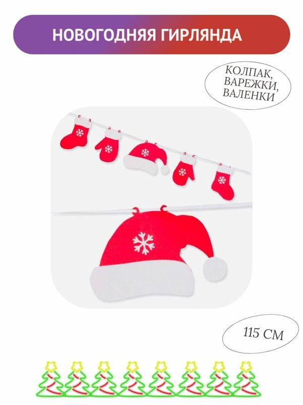 Новогодняя бумажная гирлянда растяжка для декора дома на стену, на елку, для фотозоны, для детской. Декор для новогоднего украшения дома.