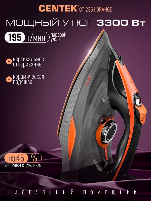 Утюг CENTEK CT-2361 Orange/ 3300Вт/ 450мл/ керамическая подошва/ паровой удар/ самоочистка