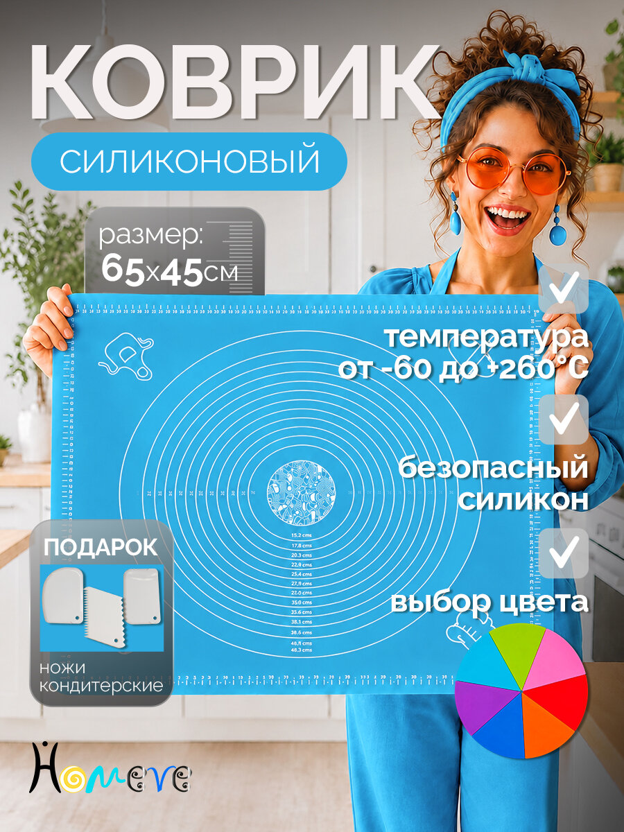 Силиконовый коврик для раскатки теста и выпечки 65х45 см с разметкой, большой антипригарный коврик из пищевого силикона, термостойкий, голубой