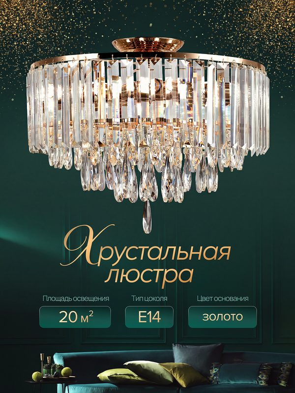 Люстра хрустальная потолочная, золотая, для всех типов помещений
