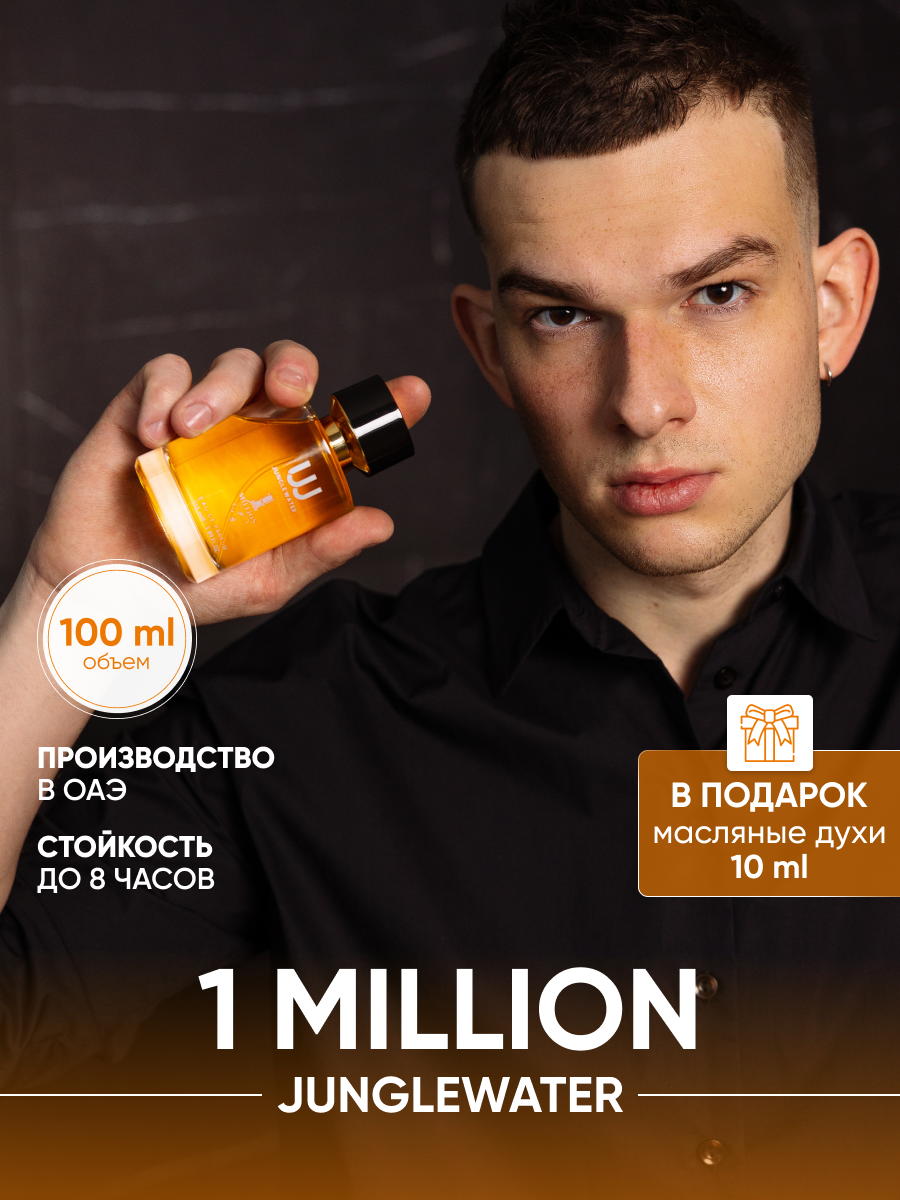Духи мужские стойкие 1 Миллион - 1 Million 100 мл арабские со шлейфом