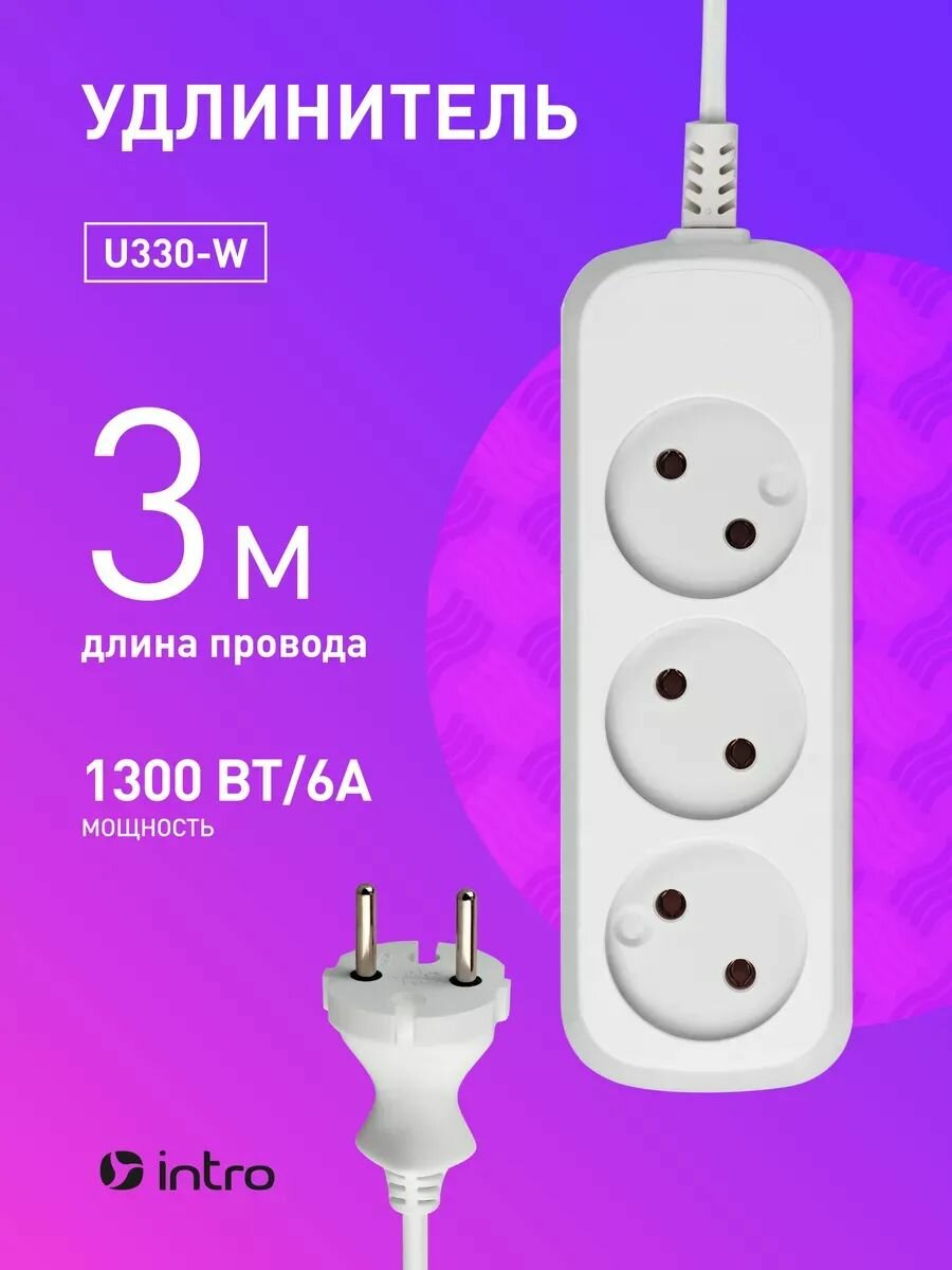Удлинитель сетевой электрический Intro U330-W без заземления 3 розетки, 3 м, ШВВП 2х0,75мм2, 6A, белый