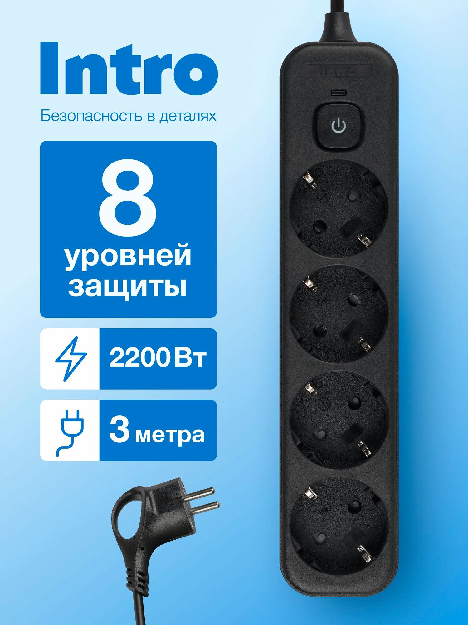 Сетевой фильтр Intro SFE430-B с базовой защитой с заземлением с выключателем 4 розетки 3м 10А черный / удлинитель сетевой 3м