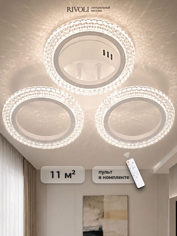 Люстра потолочная светодиодная Rivoli Marion LED 42 Вт c пультом управления