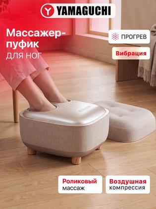 Массажер для ног YAMAGUCHI Capsula, воздушно-компрессионый массаж, роликовый разминающий массаж стоп