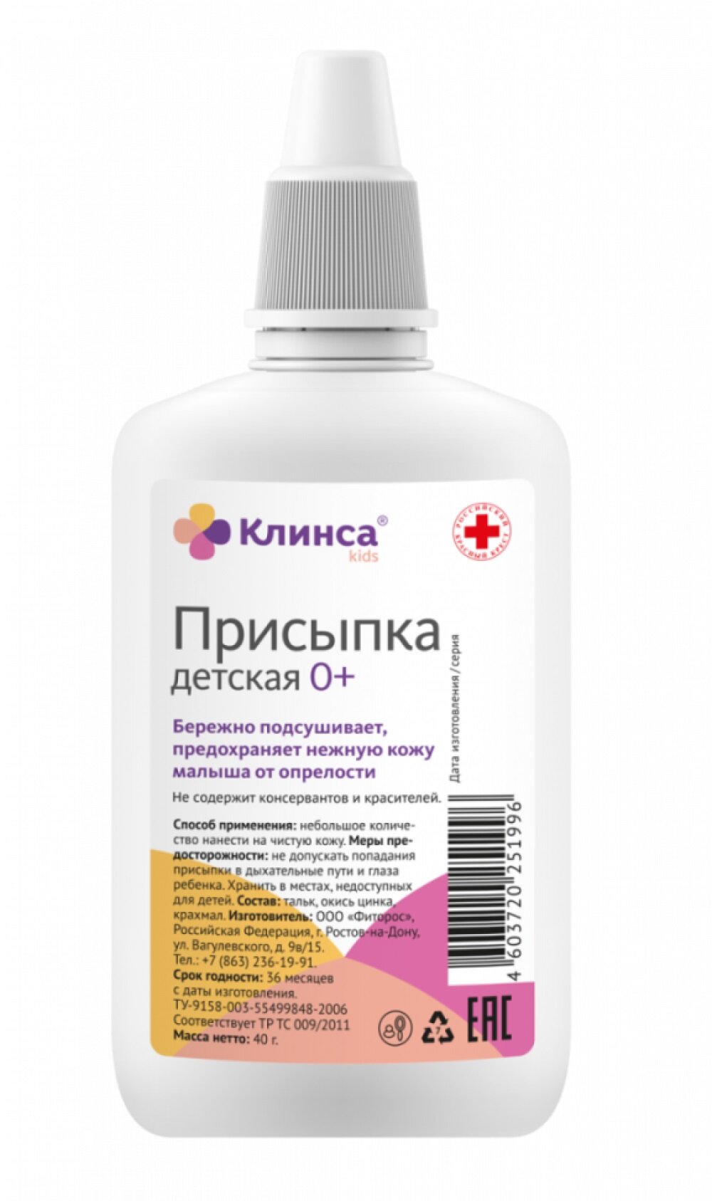 Присыпка детская клинса, ФЛ. 50Г