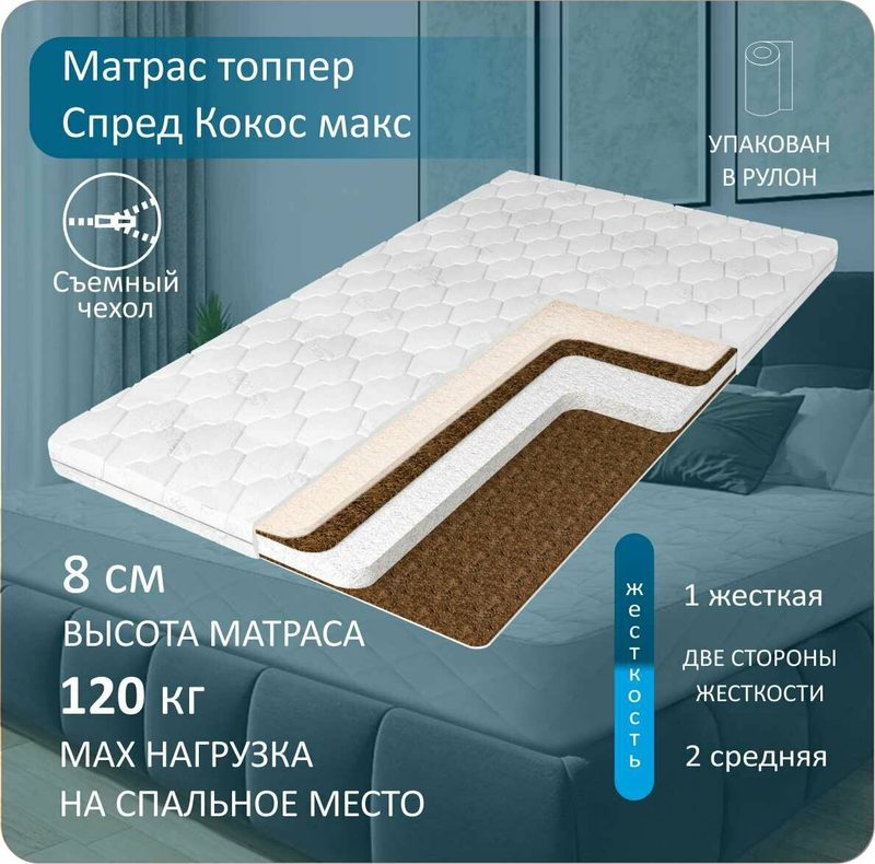 Матрас-топпер Anriz "Спред Кокос Макс" 160х200 см
