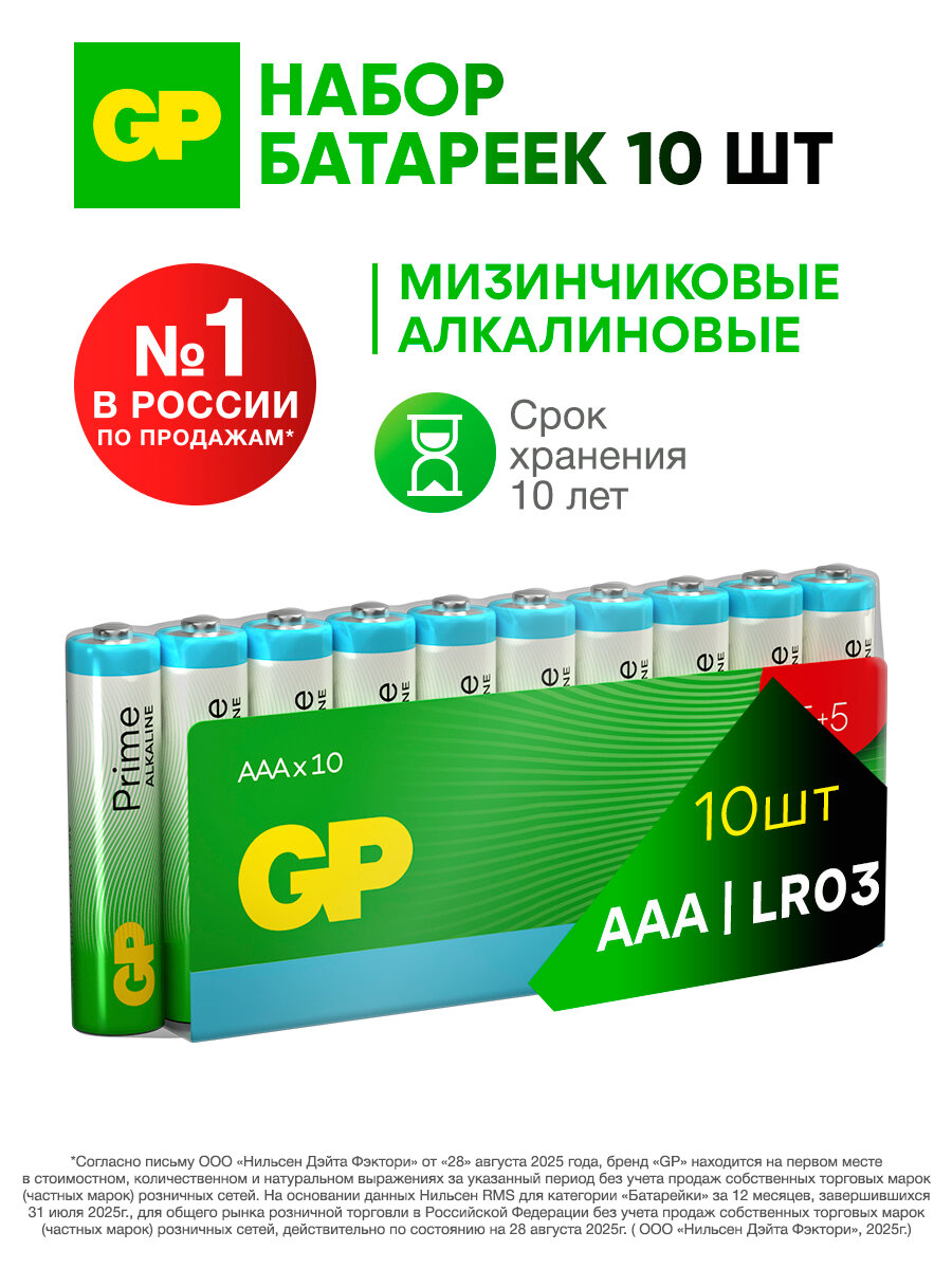 GP Батарейки ААА мизинчиковые алкалиновые Prime Alkaline, набор 10 шт