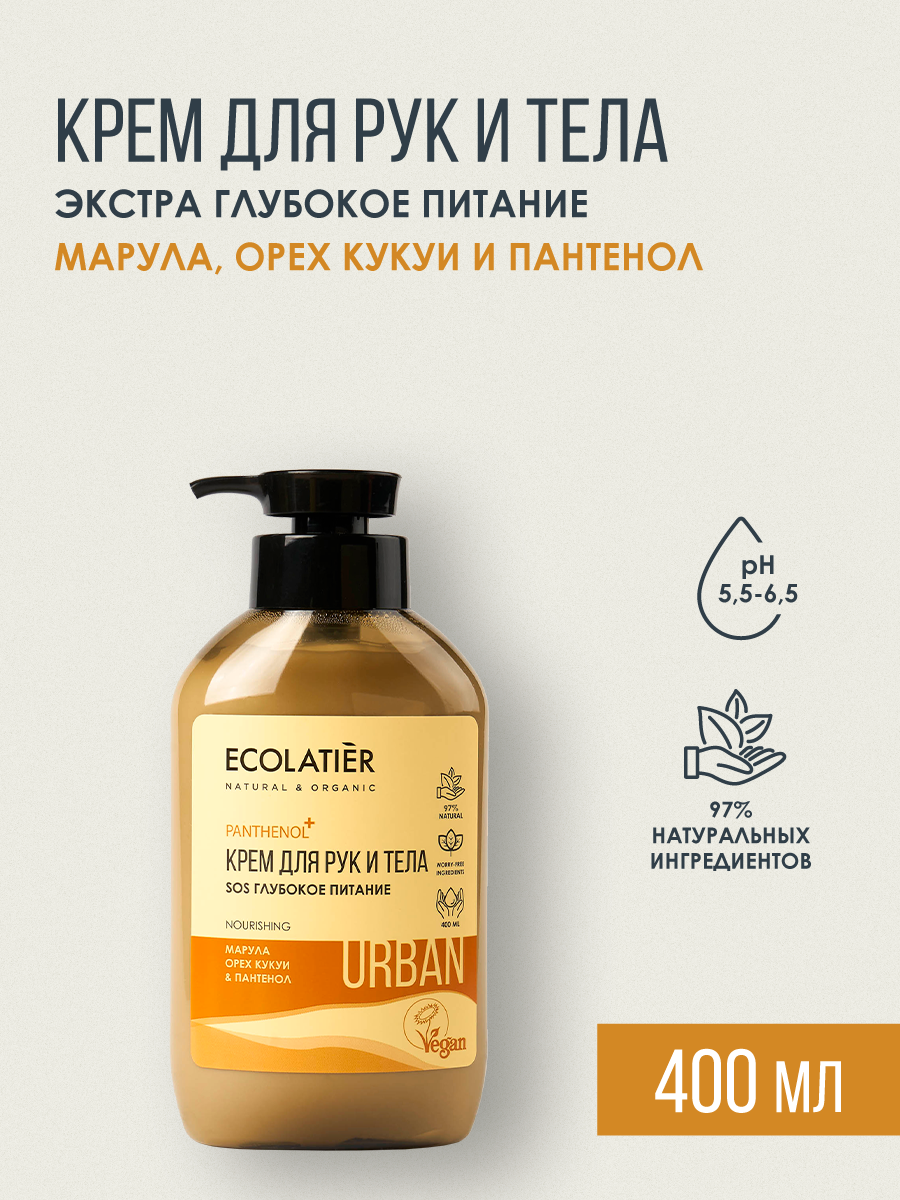 Крем для рук и тела SOS ECOLATIER Urban, глубокое питание, с пантенолом, 400мл