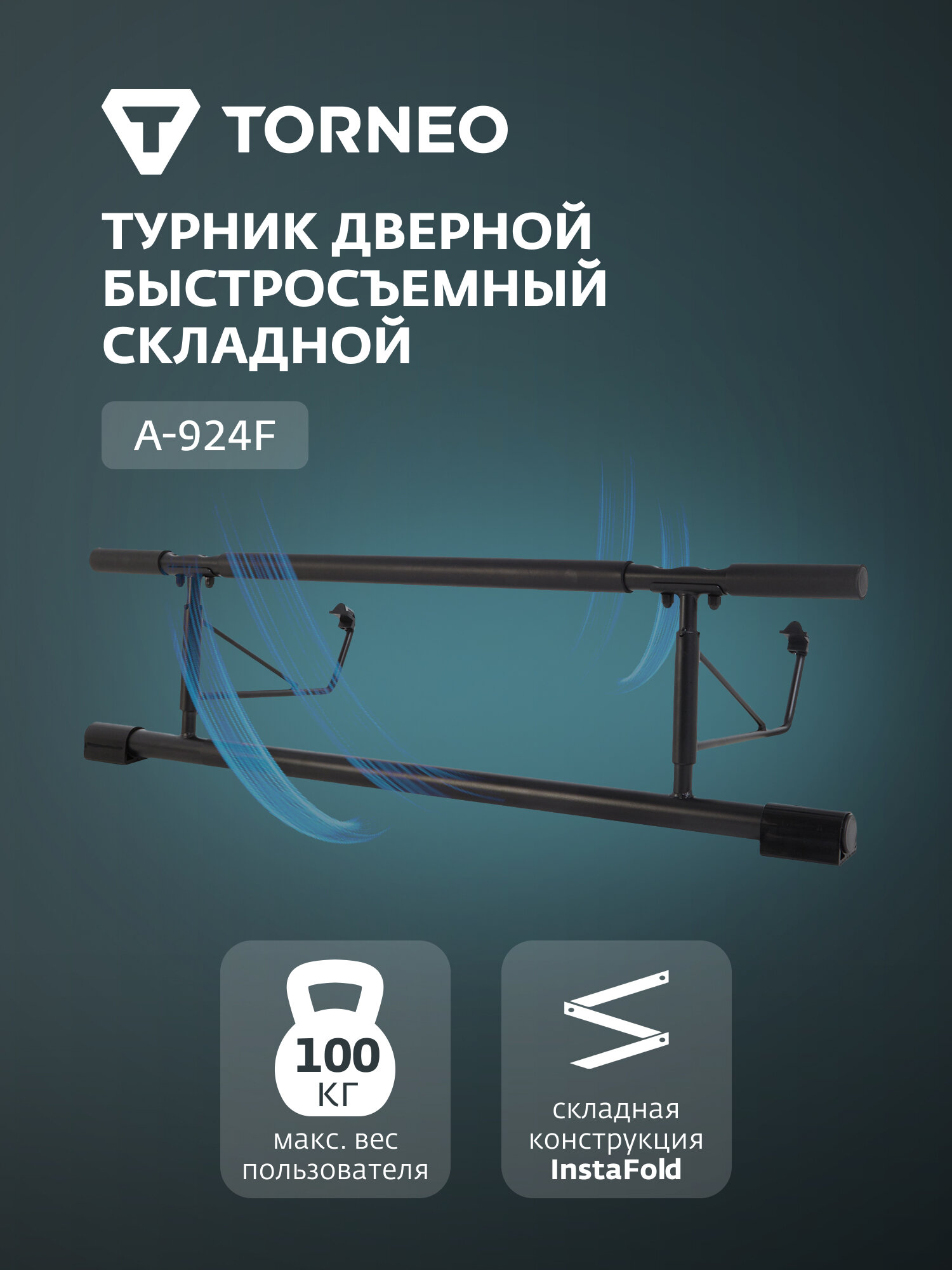 Турник дверной быстросъемный складной Torneo A-924F