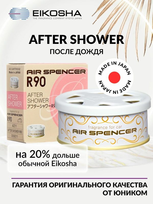 EIKOSHA ароматизатор для машины и дома меловой Spirit Refill R90 - AFTER SHOWER / после дождя, автомобильный парфюм, арт. A-211