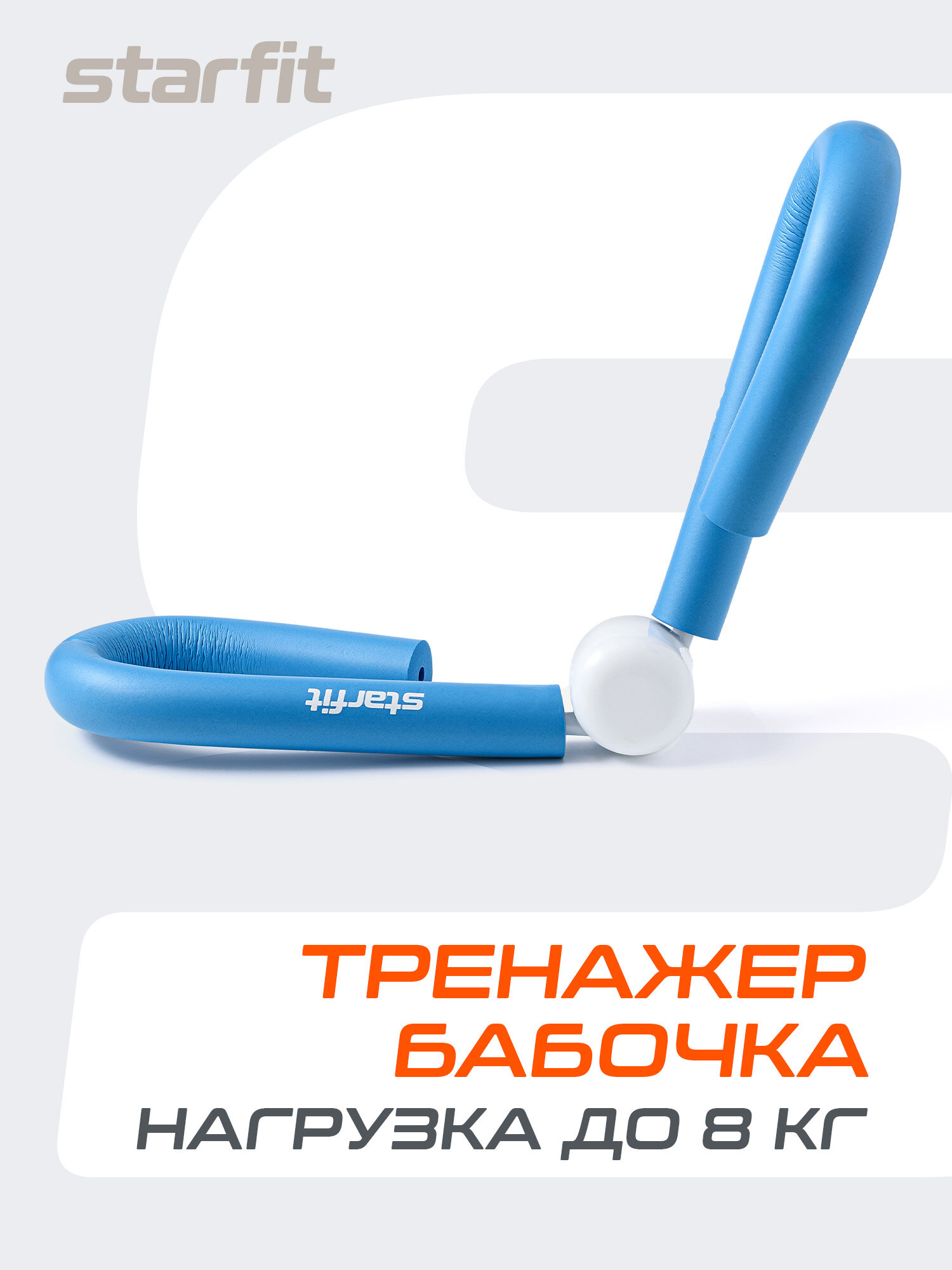 Тренажер-эспандер Starfit "Бабочка", ES-501, на сжатие, синий