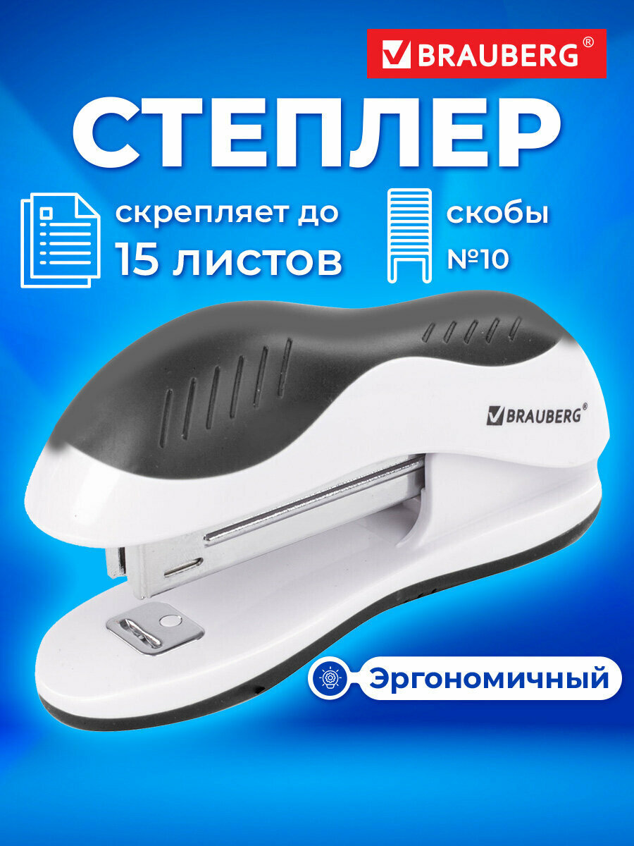 Степлер канцелярский для бумаги, скобы №10, эргономичный, до 15 листов, белый черный, Brauberg Jet, 228581