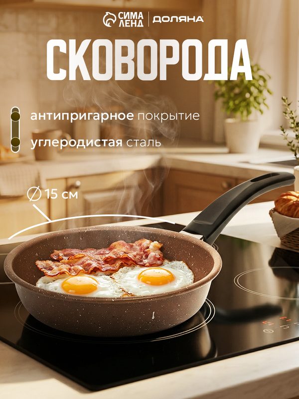 Сковорода Доляна Rock, d=15 см, пластиковая ручка, антипригарное покрытие, цвет коричневый