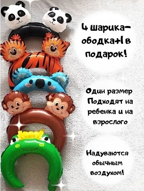 Набор ободков надувных воздушных фольгированных для праздника на выпускной в садик для фотозоны 5 штук