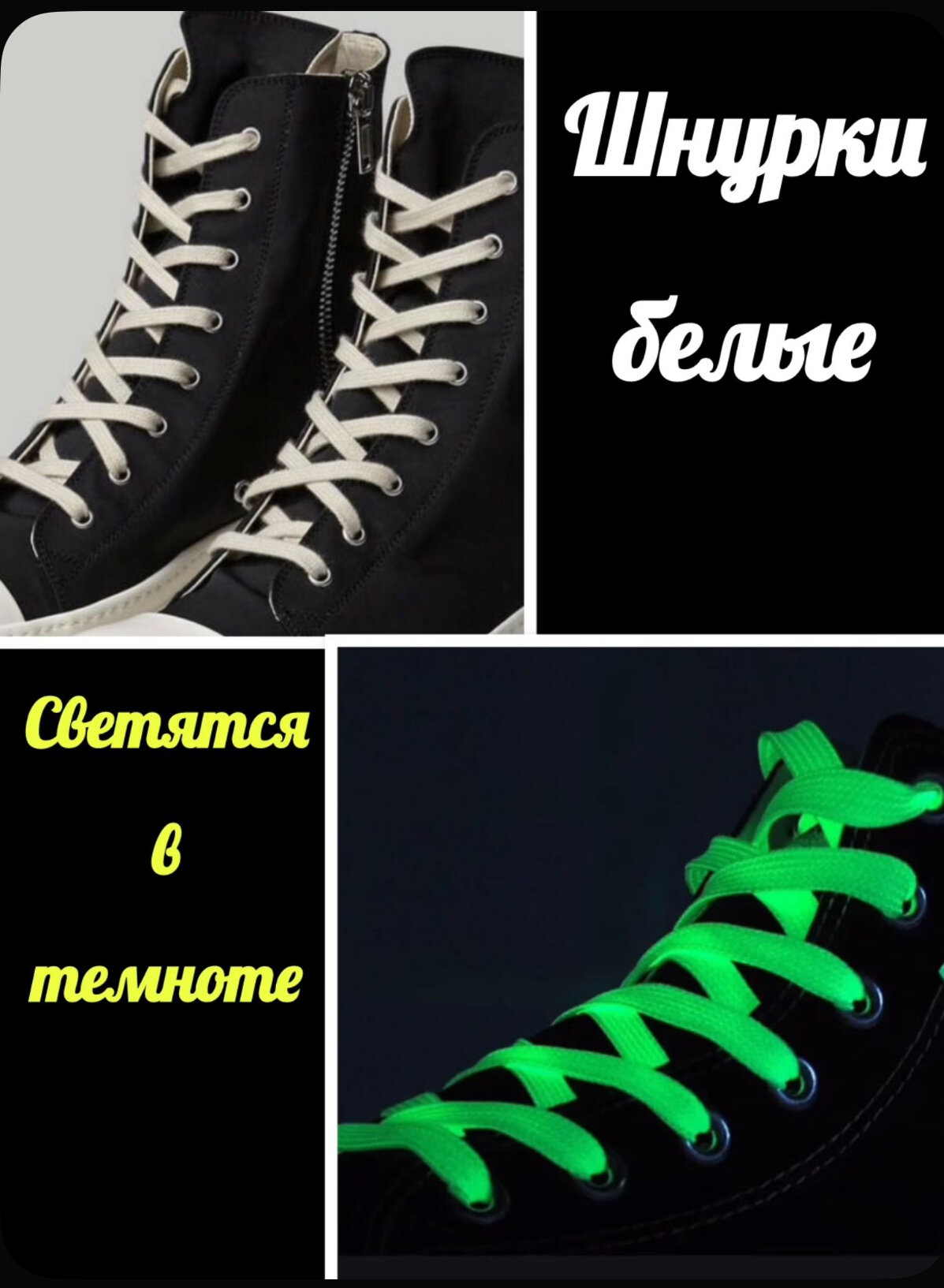 Светящиеся Шнурки, для обуви и кроссовок, 120см, белые. 1 пара.