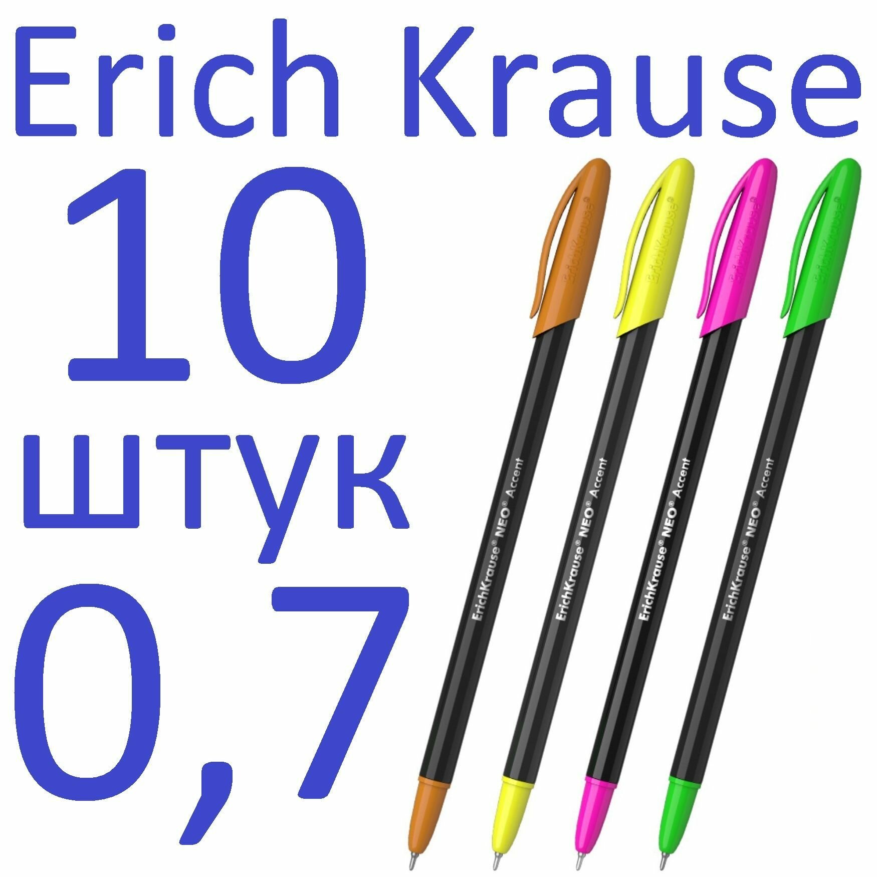 Ручка шариковая синяя набор 10 штук ErichKrause Neo Accent 0,7мм