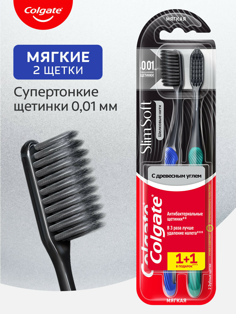 Зубная щетка Colgate Шелковые Нити с древесным углем для здоровья десен, мягкая, черная, промоупаковка 1+1