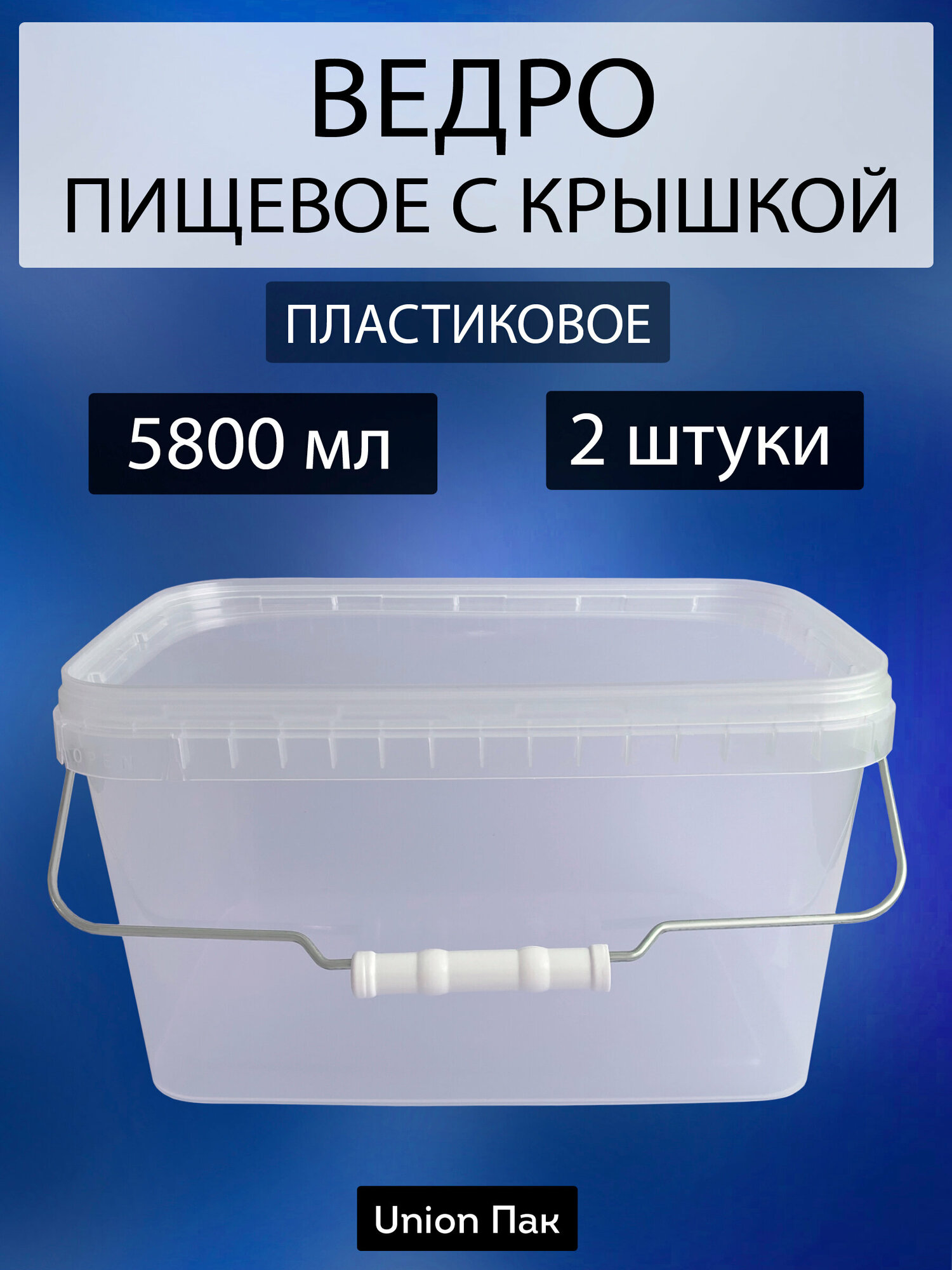 Ведро с крышкой пищевое для продуктов прямоугольное 5.8 литра 2 штуки