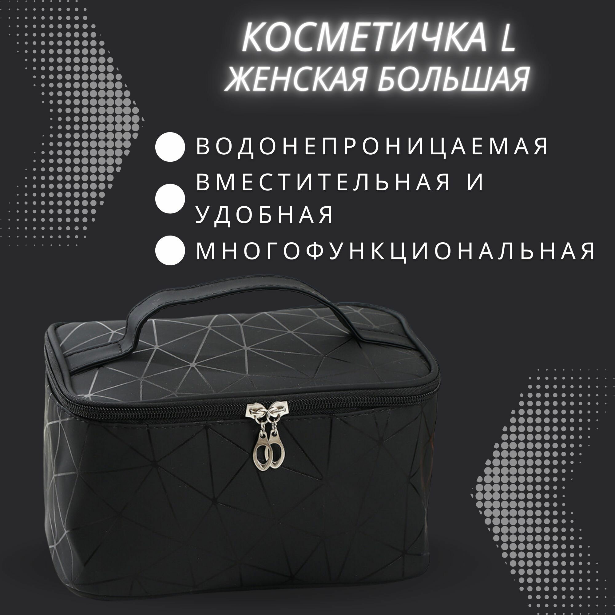 Косметичка ширина: 12.5 см., высота: 16 см., длина: 20 см., 2 шт., , черный