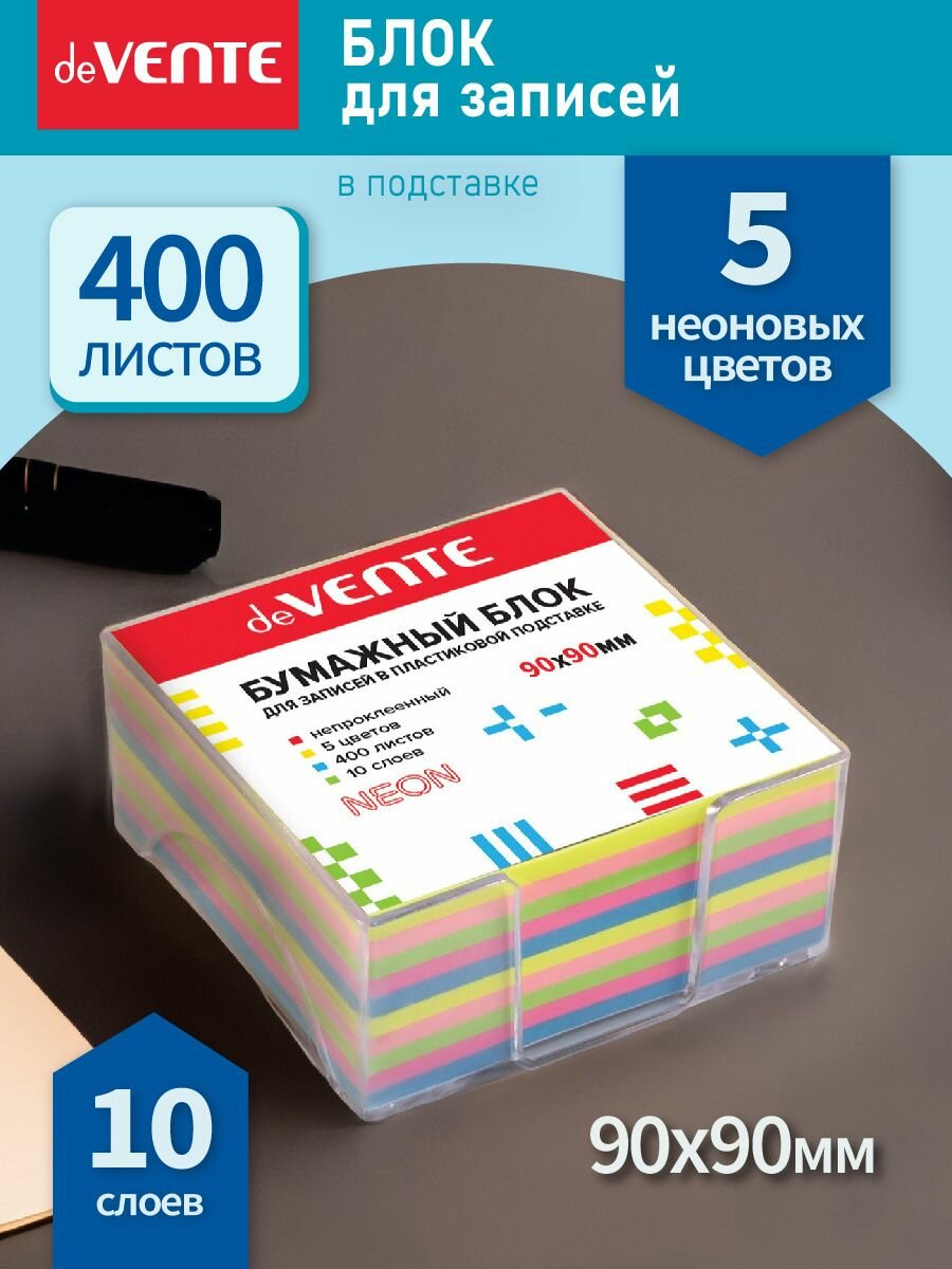 Блок для записей, подставка для бумаг 90x90 мм, 400 л
