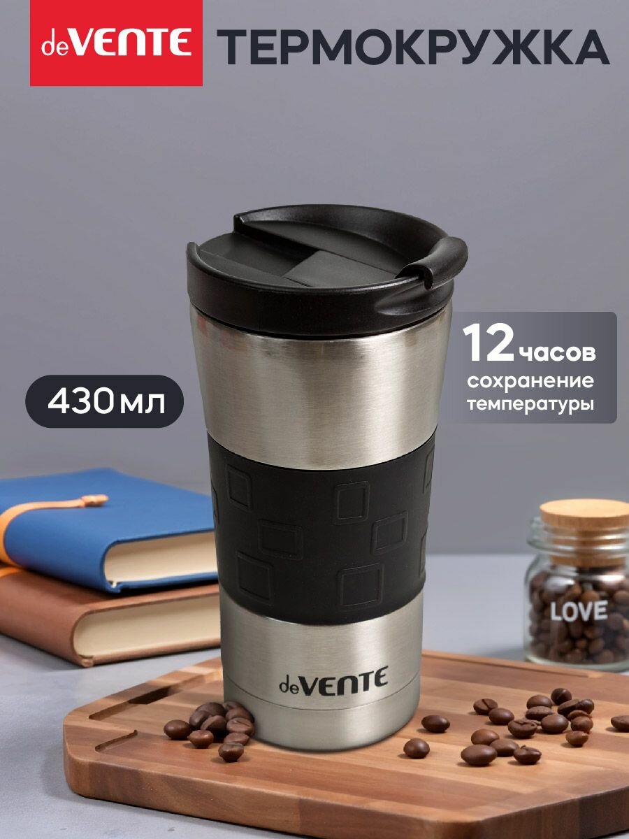 Термокружка 430 мл. для горячих напитков, кофе и чая