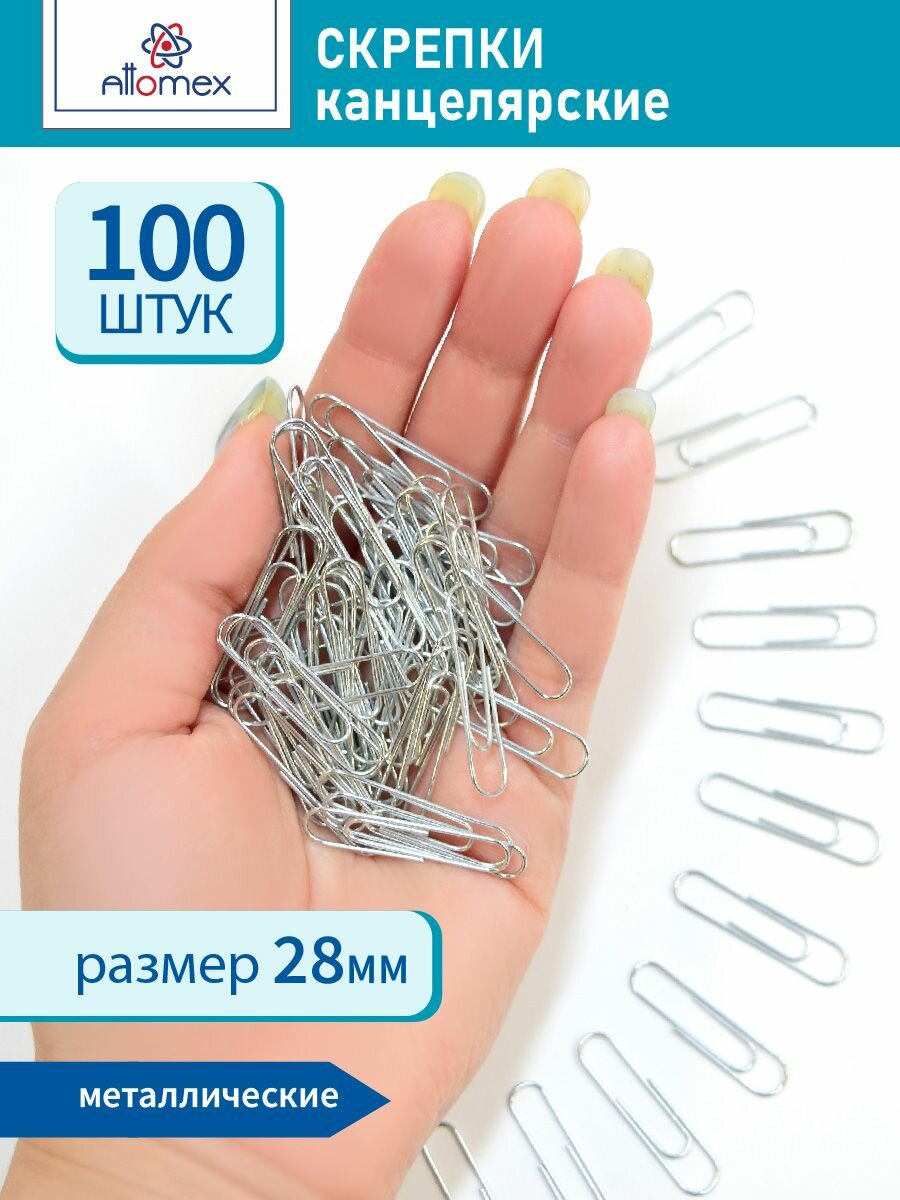 Скрепки канцелярские 28 мм 100 штук