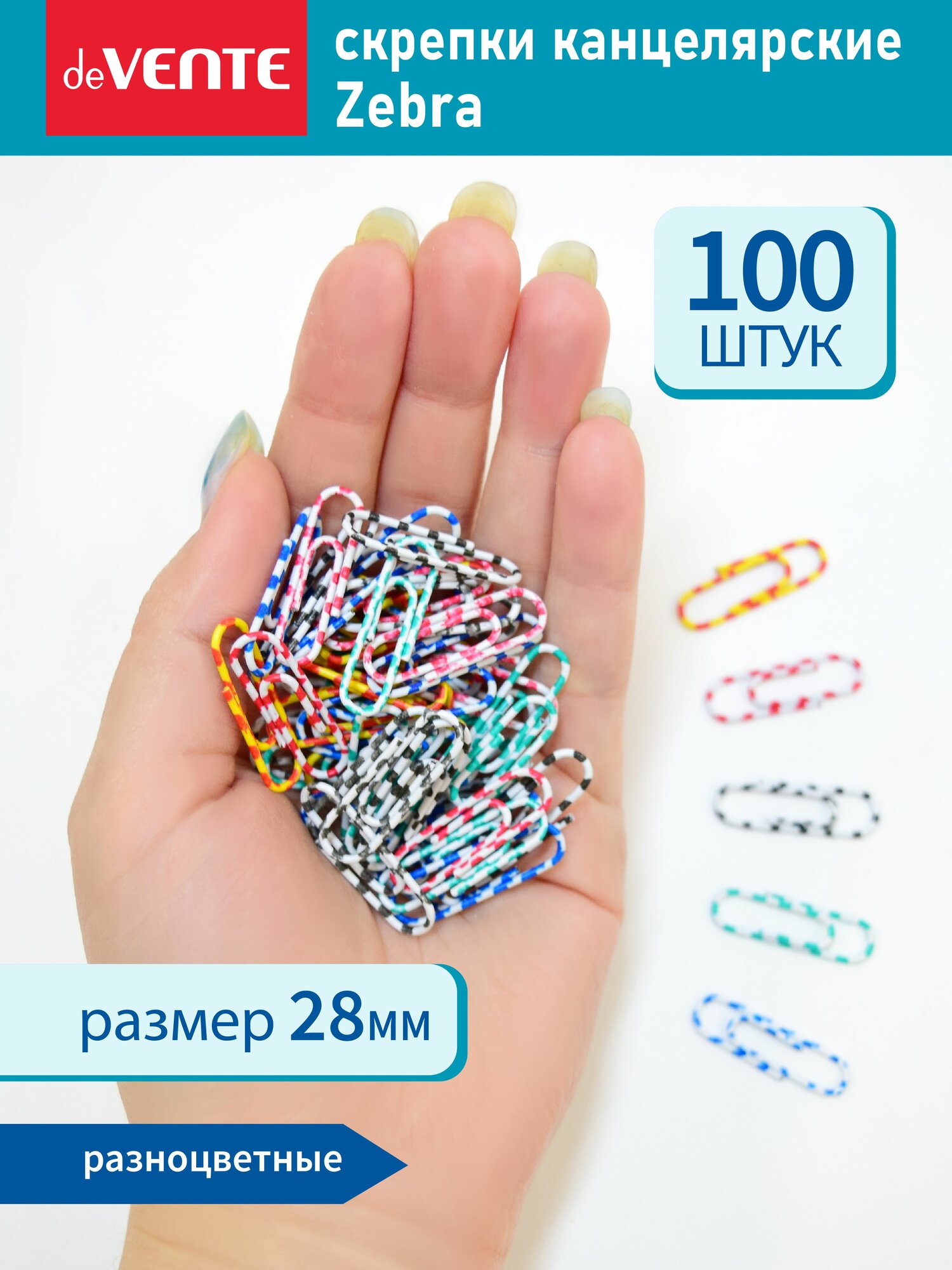 Скрепки канцелярские 28 мм 100 штук