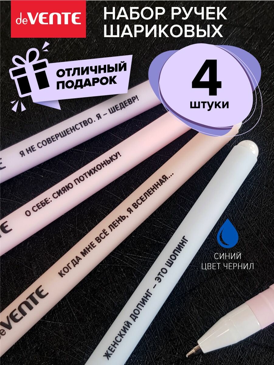 Набор шариковых синих эстетичных красивых ручек с надписями 4 шт.