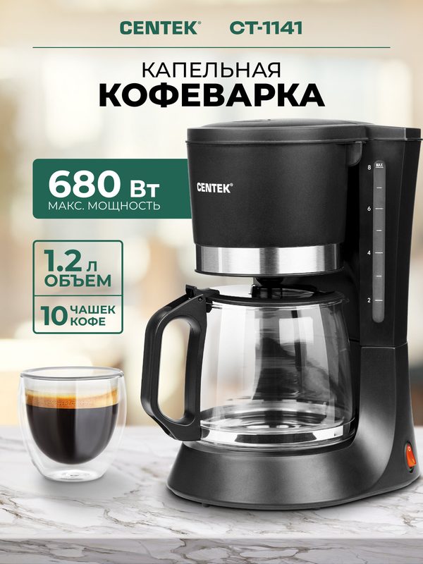 Кофеварка капельная электрическая CENTEK CT-1141 - 680Вт, 1.2л, капля-стоп, съёмный фильтр, подогрев
